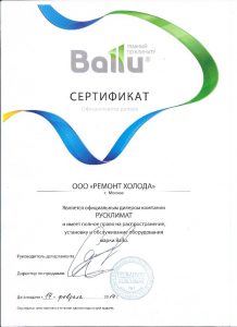 сертификаты компании РемонтХолода